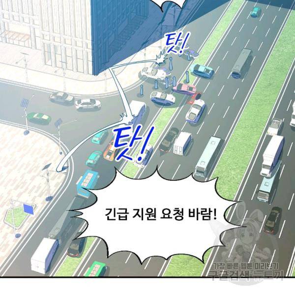 흙수저, 시스템에게 선택받다 81화 21