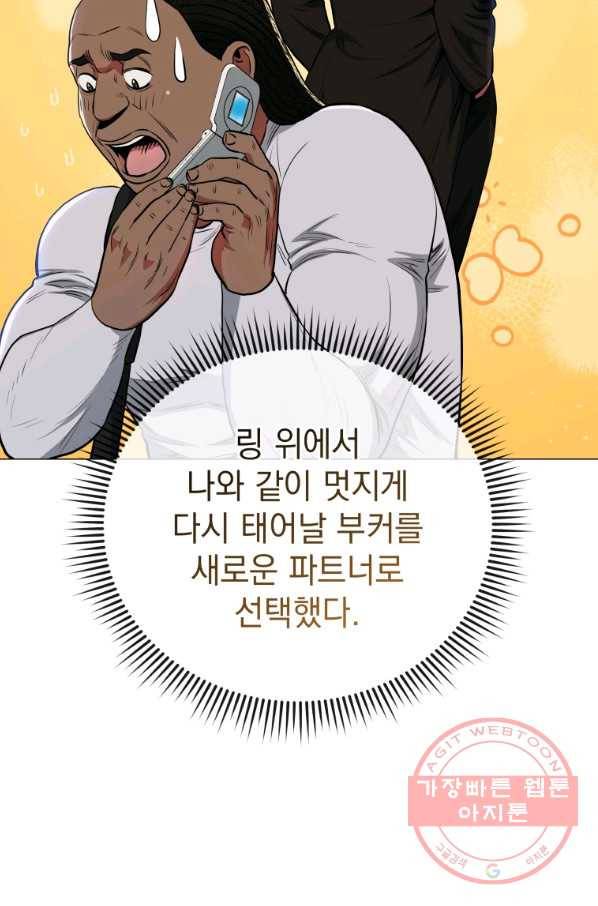 프로레슬링의 신 72화 13