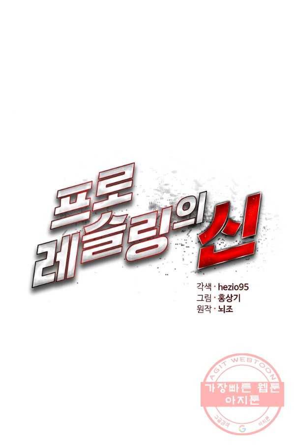 프로레슬링의 신 72화 14