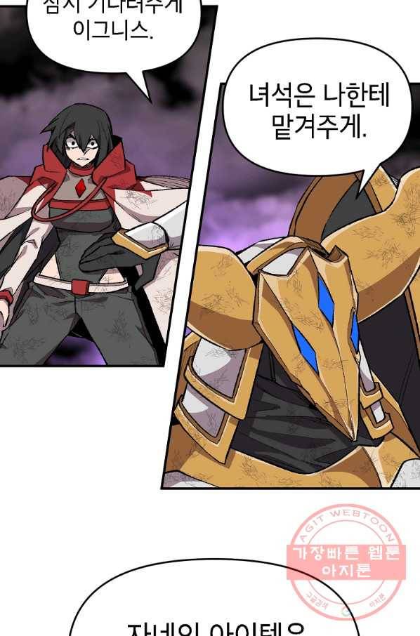 드래곤에고 시즌2 20화 6