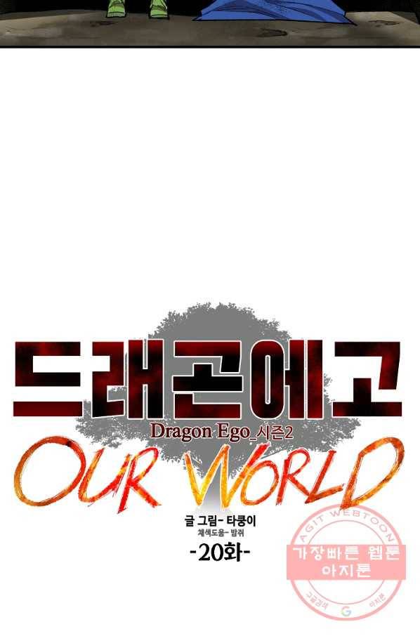 드래곤에고 시즌2 20화 14