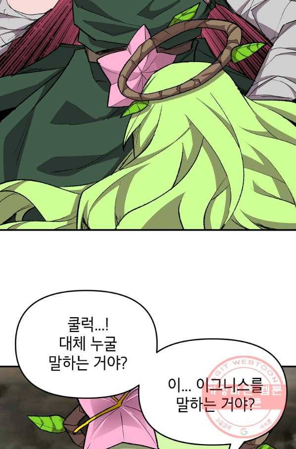 드래곤에고 시즌2 20화 52