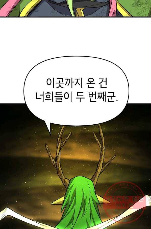 드래곤에고 시즌2 20화 70