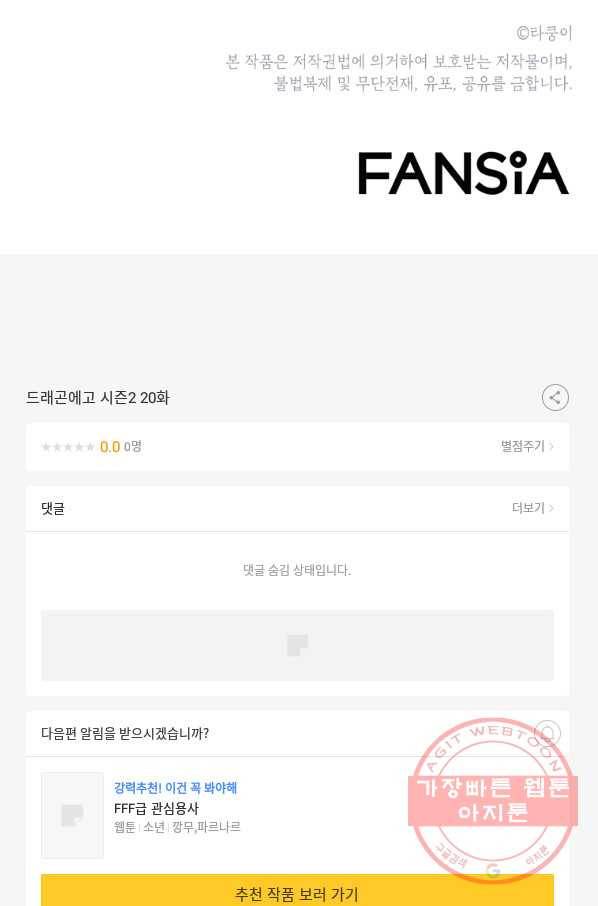 드래곤에고 시즌2 20화 76