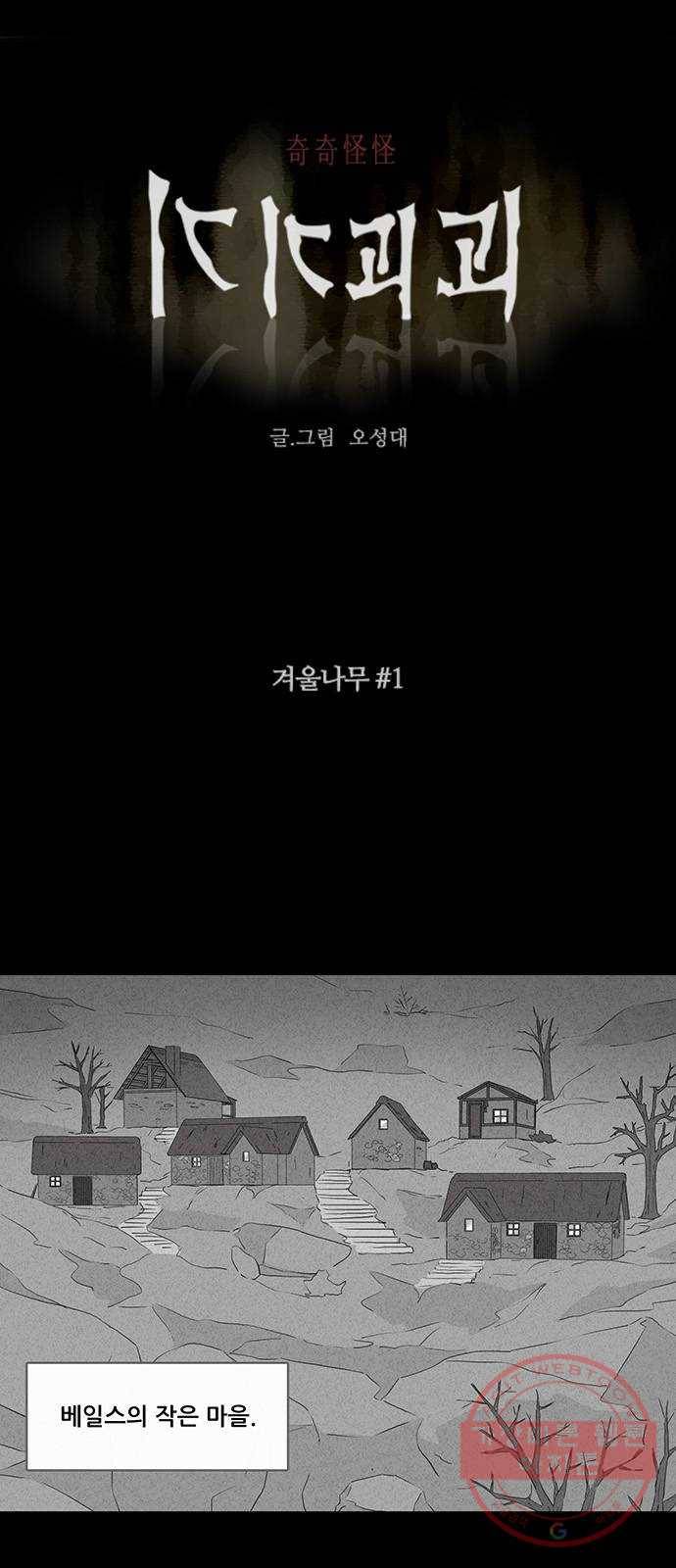 기기괴괴 370화 겨울나무 1 1