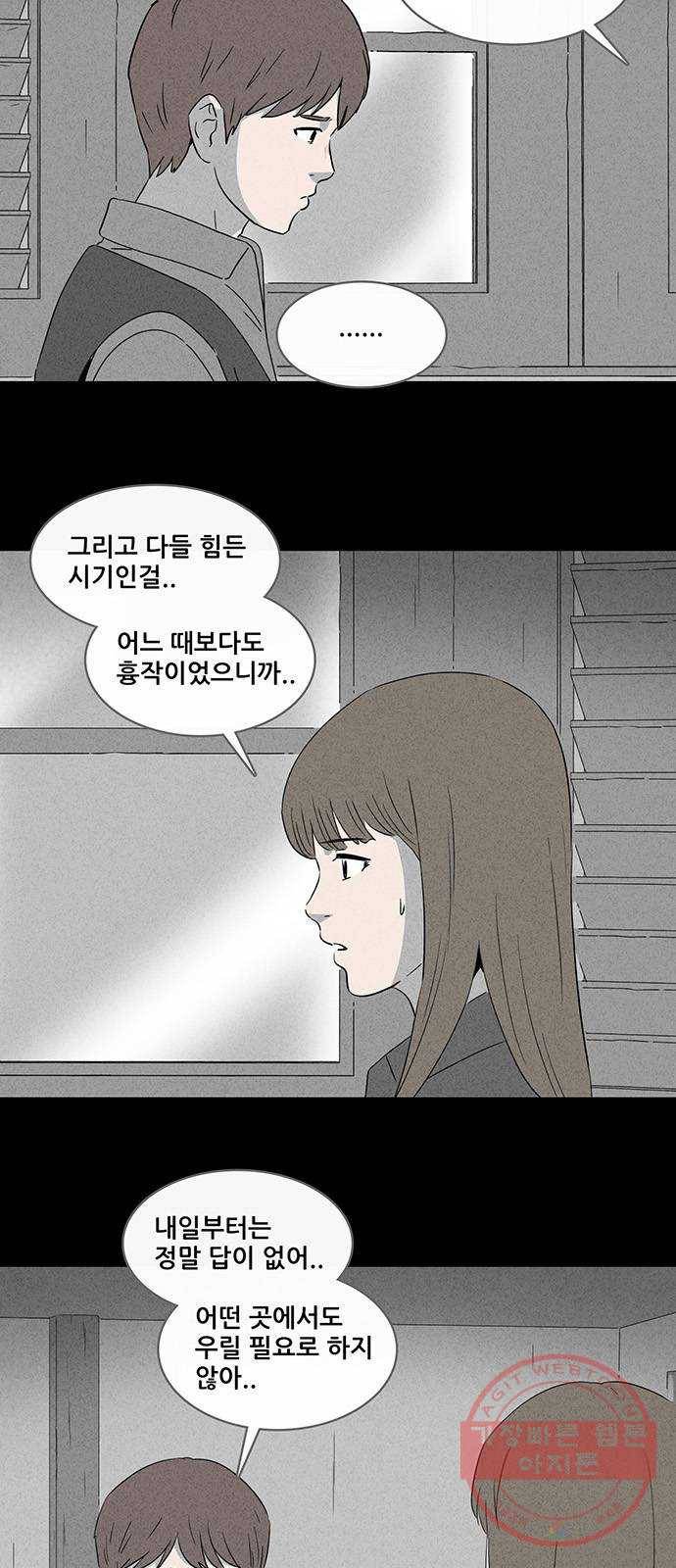 기기괴괴 370화 겨울나무 1 6