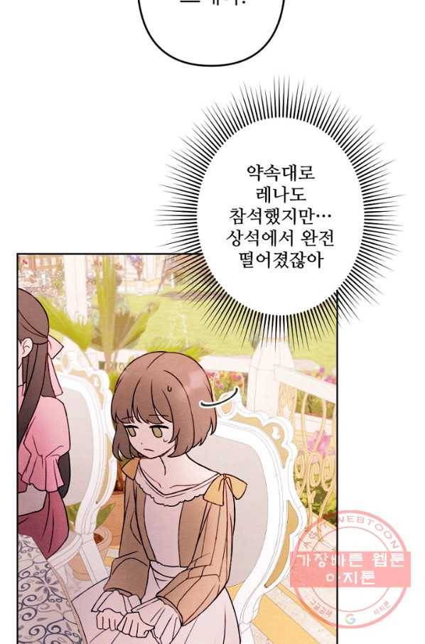 남이 된 남동생이 남편이 되려 한다 5화 4