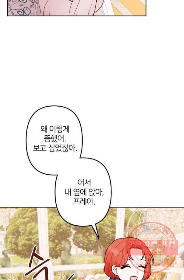 남이 된 남동생이 남편이 되려 한다 5화 5