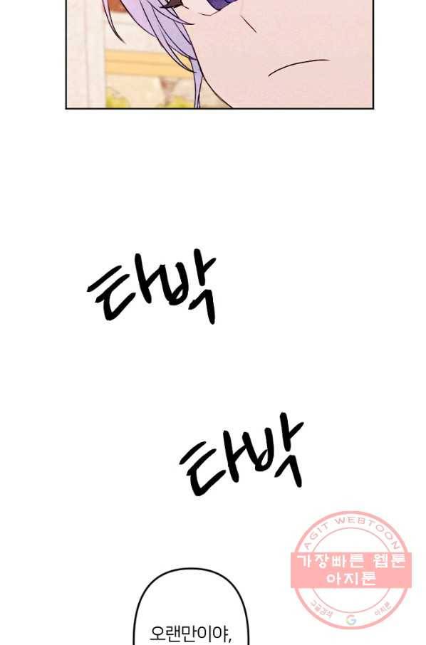 남이 된 남동생이 남편이 되려 한다 5화 7