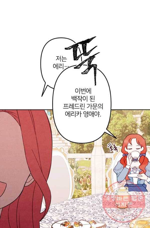 남이 된 남동생이 남편이 되려 한다 5화 12