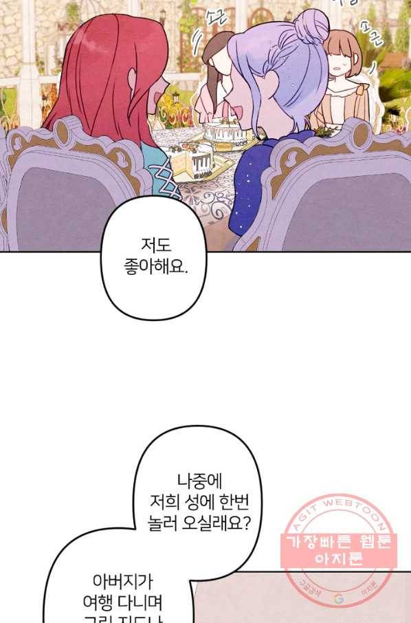 남이 된 남동생이 남편이 되려 한다 5화 19