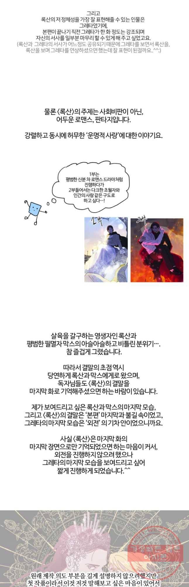 록산 2부 후기 2