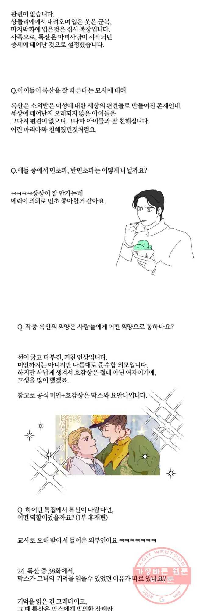 록산 2부 후기 12