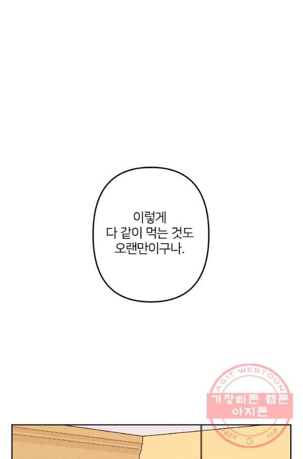 남이 된 남동생이 남편이 되려 한다 17화 1