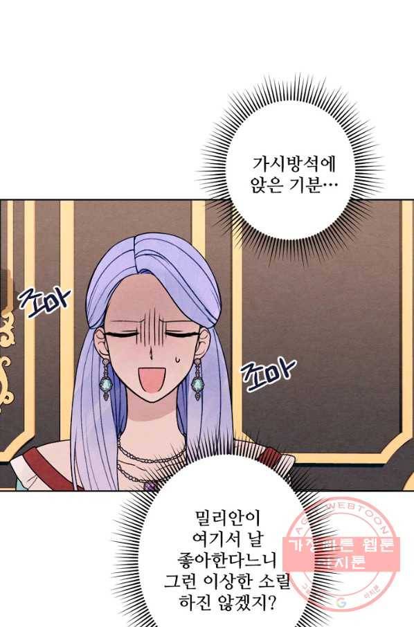 남이 된 남동생이 남편이 되려 한다 17화 3
