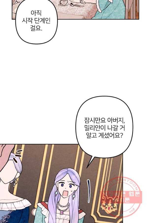 남이 된 남동생이 남편이 되려 한다 17화 5