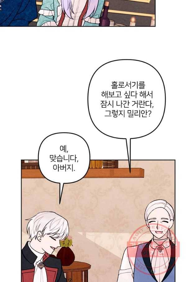 남이 된 남동생이 남편이 되려 한다 17화 6