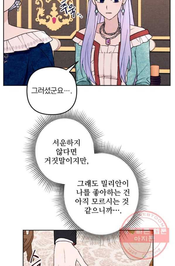 남이 된 남동생이 남편이 되려 한다 17화 8