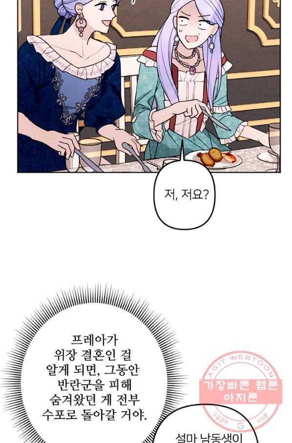 남이 된 남동생이 남편이 되려 한다 17화 12