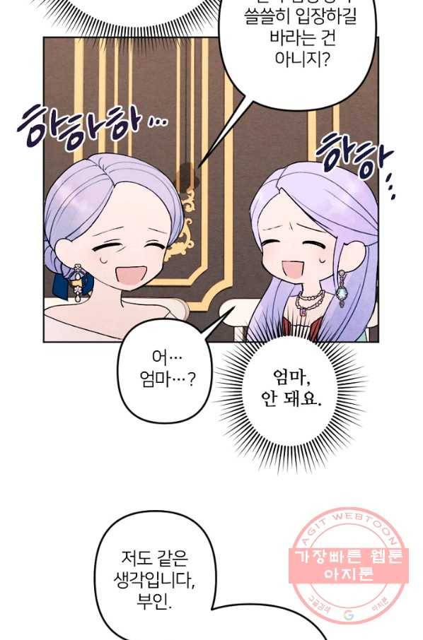남이 된 남동생이 남편이 되려 한다 17화 13