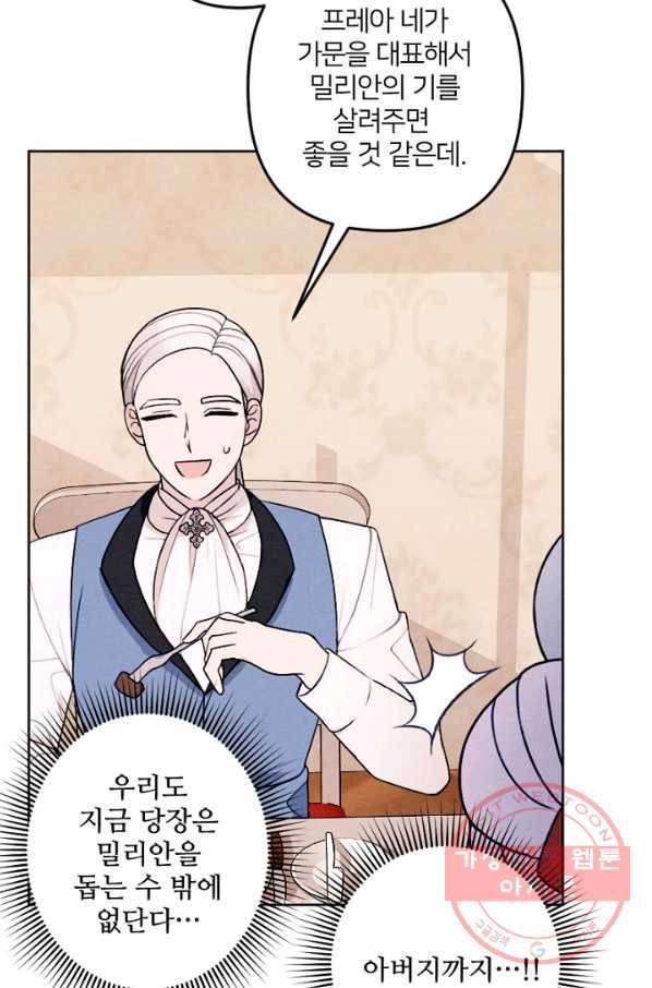 남이 된 남동생이 남편이 되려 한다 17화 14