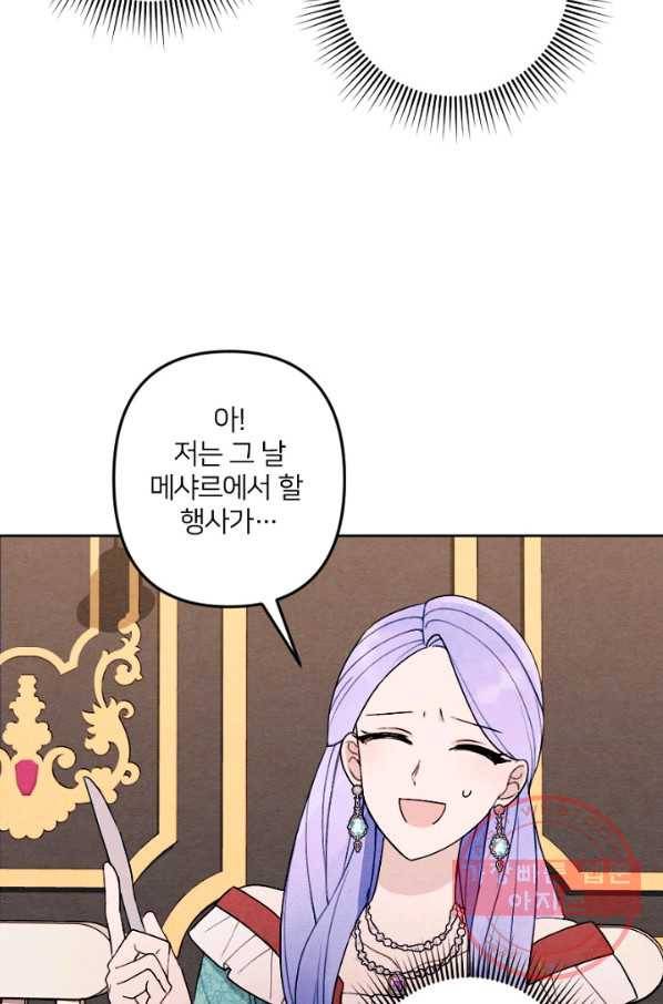 남이 된 남동생이 남편이 되려 한다 17화 15