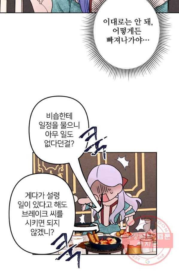 남이 된 남동생이 남편이 되려 한다 17화 16