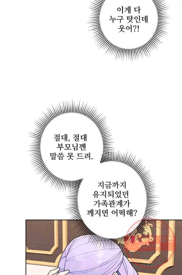 남이 된 남동생이 남편이 되려 한다 17화 18