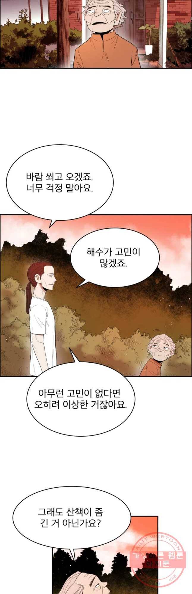 도깨비언덕에 왜 왔니? 2부 해수 34 23