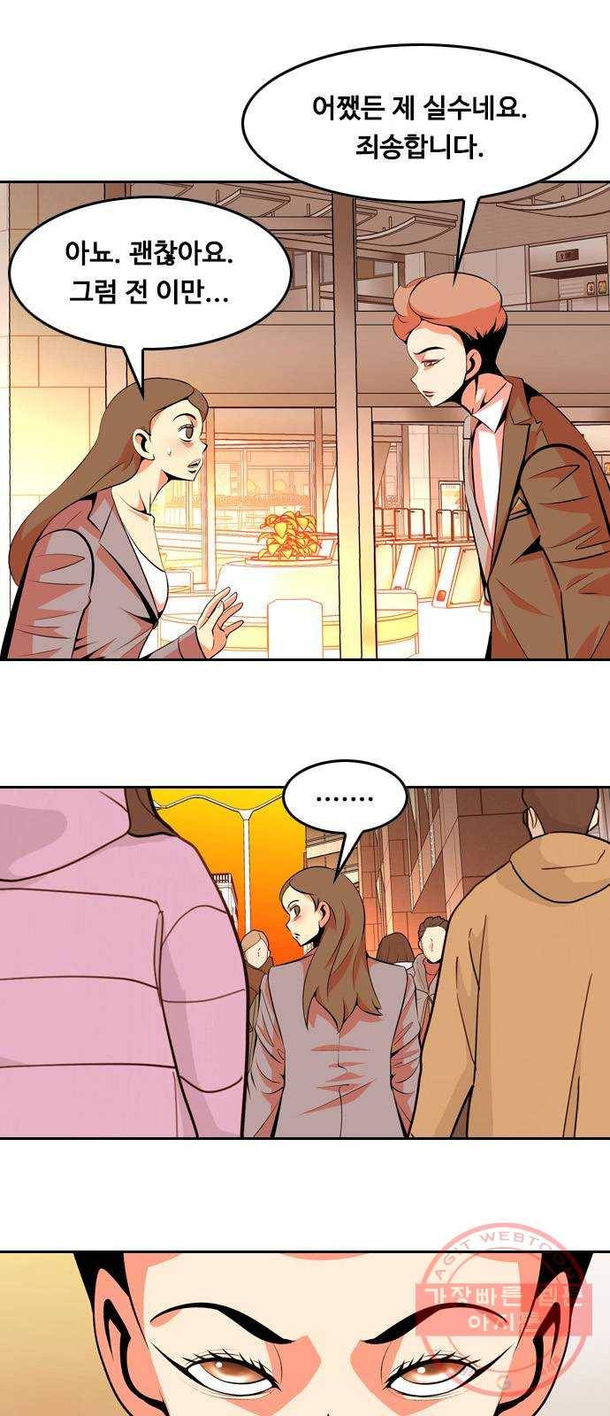 아빠같은 남자 39화 본능적으로...(3) 5