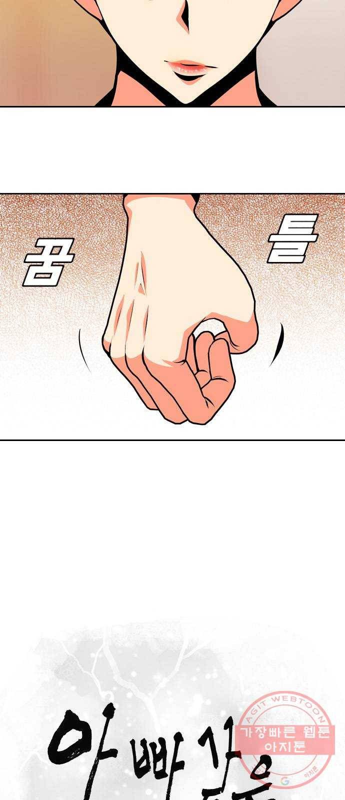 아빠같은 남자 39화 본능적으로...(3) 6