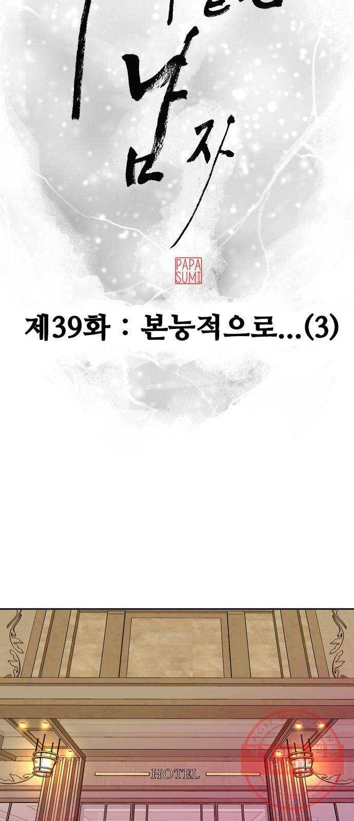 아빠같은 남자 39화 본능적으로...(3) 7
