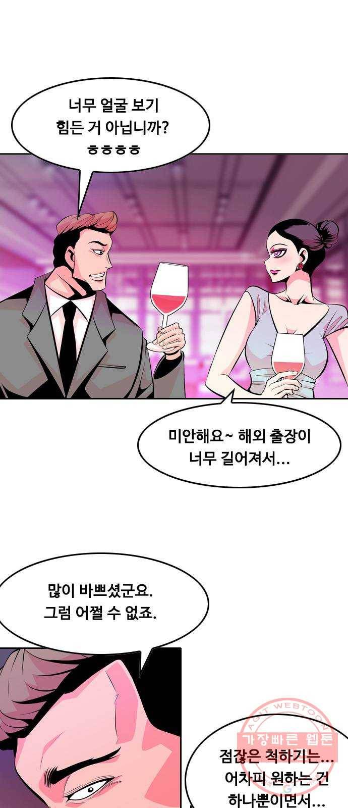 아빠같은 남자 39화 본능적으로...(3) 11