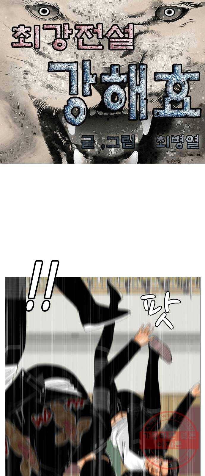 최강전설 강해효 442화 1