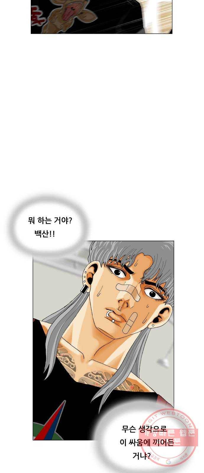 최강전설 강해효 442화 3