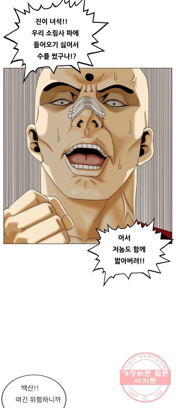 최강전설 강해효 442화 8