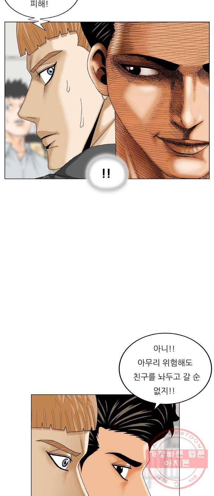 최강전설 강해효 442화 9