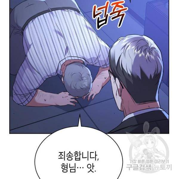 국세청 망나니 13화 21