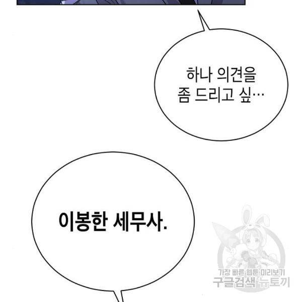 국세청 망나니 13화 26