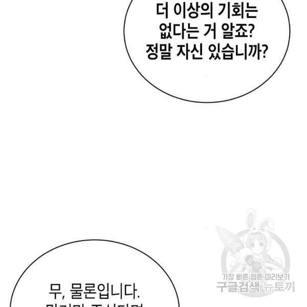 국세청 망나니 13화 28