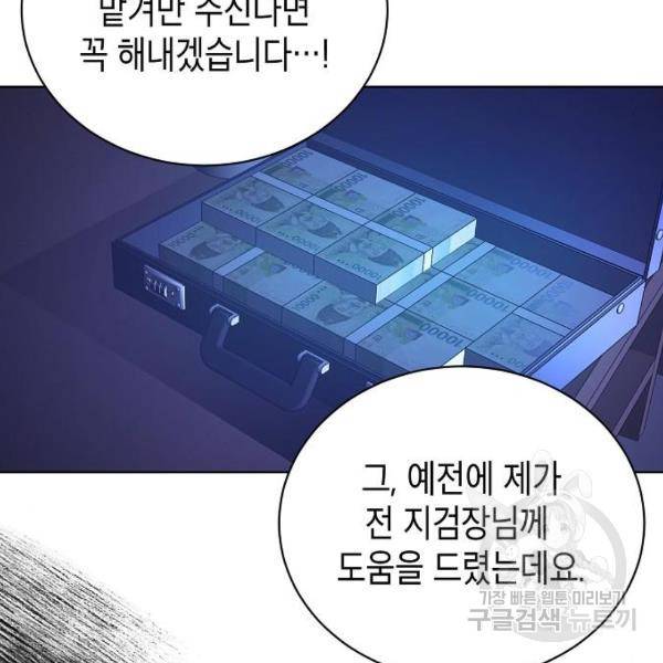 국세청 망나니 13화 29