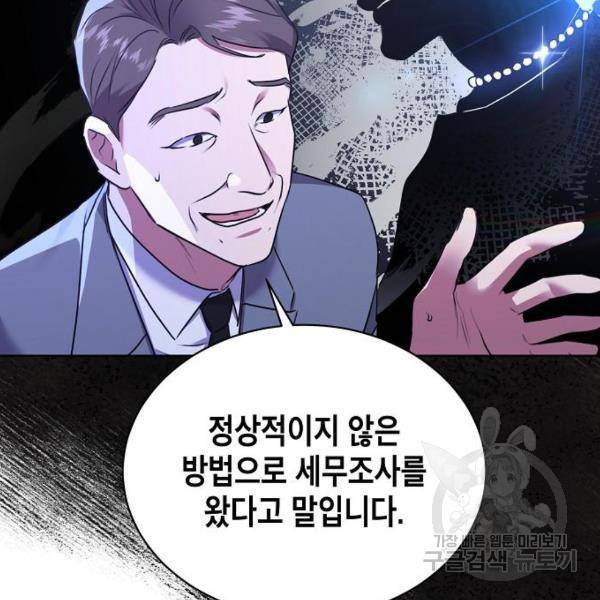 국세청 망나니 13화 31