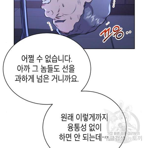 국세청 망나니 13화 33