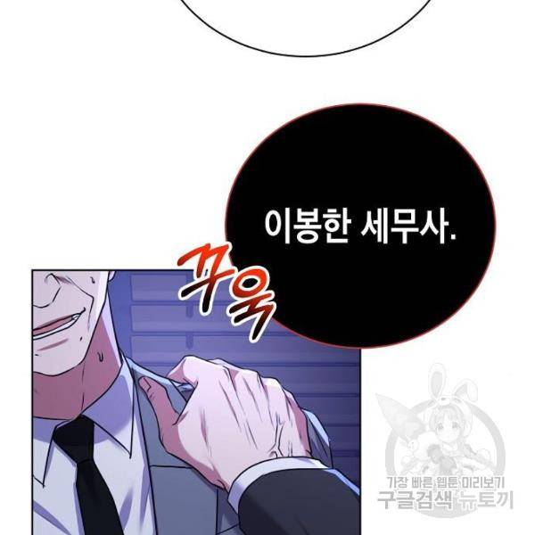 국세청 망나니 13화 34