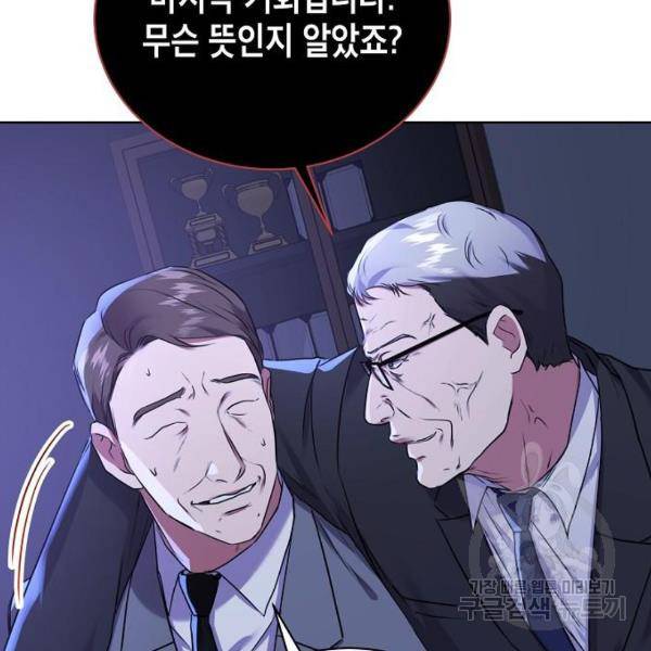 국세청 망나니 13화 36