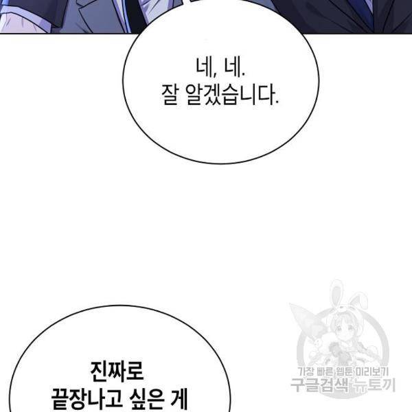 국세청 망나니 13화 37