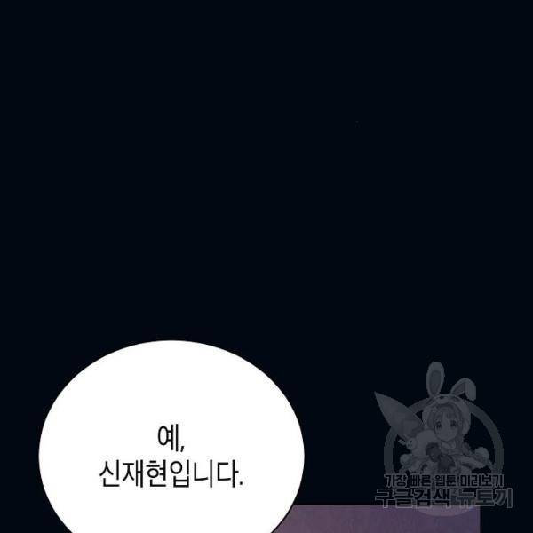 국세청 망나니 13화 50