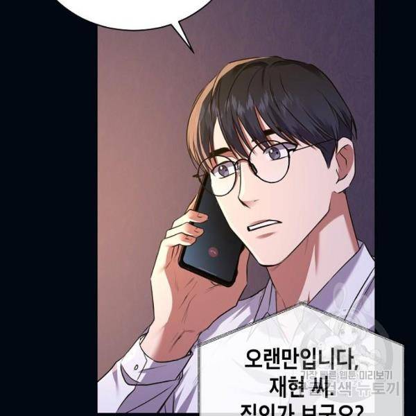 국세청 망나니 13화 51