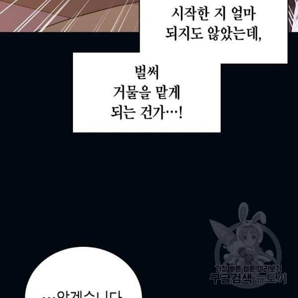 국세청 망나니 13화 61