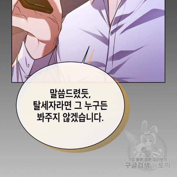 국세청 망나니 13화 67